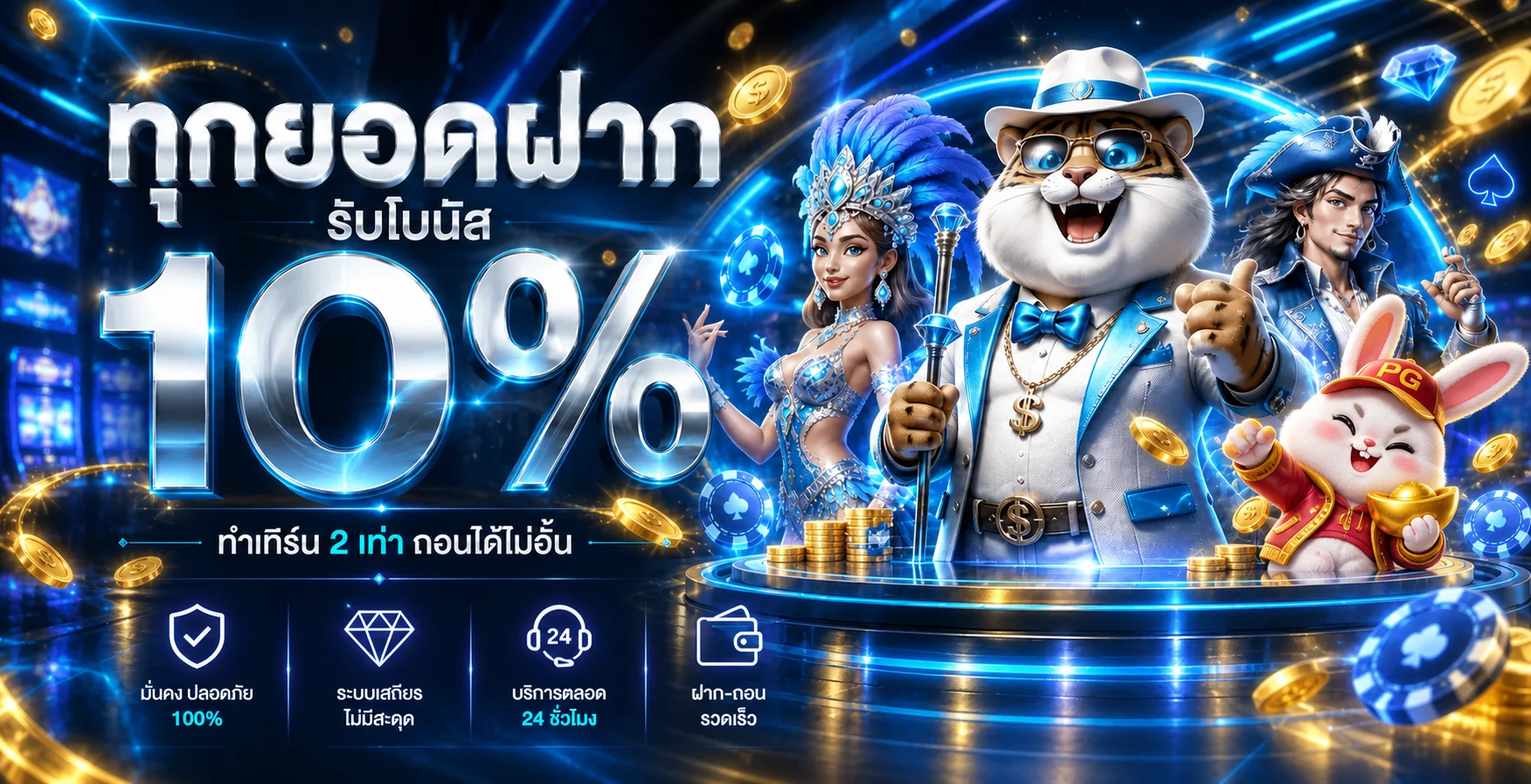 แบนเนอร์ทดลองฝาก JUMBO168 สล็อต พร้อมตัวละครเกมและโทนสีน้ำเงินทอง